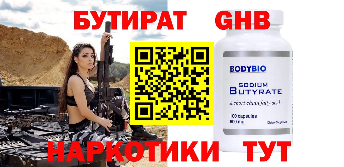БУТИРАТ 99% Раменское