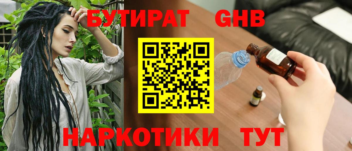 БУТИРАТ Butirat  Вход с VPN  Бутират  Раменское 