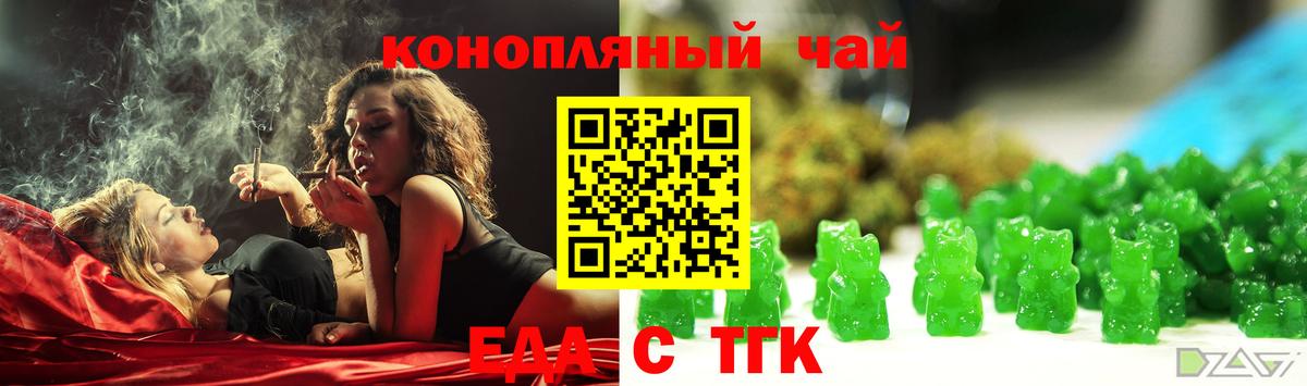 Еда ТГК марихуана  Вход с VPN  Раменское 