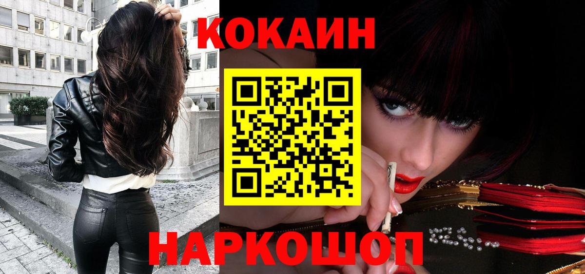 Кокаин FishScale Раменское
