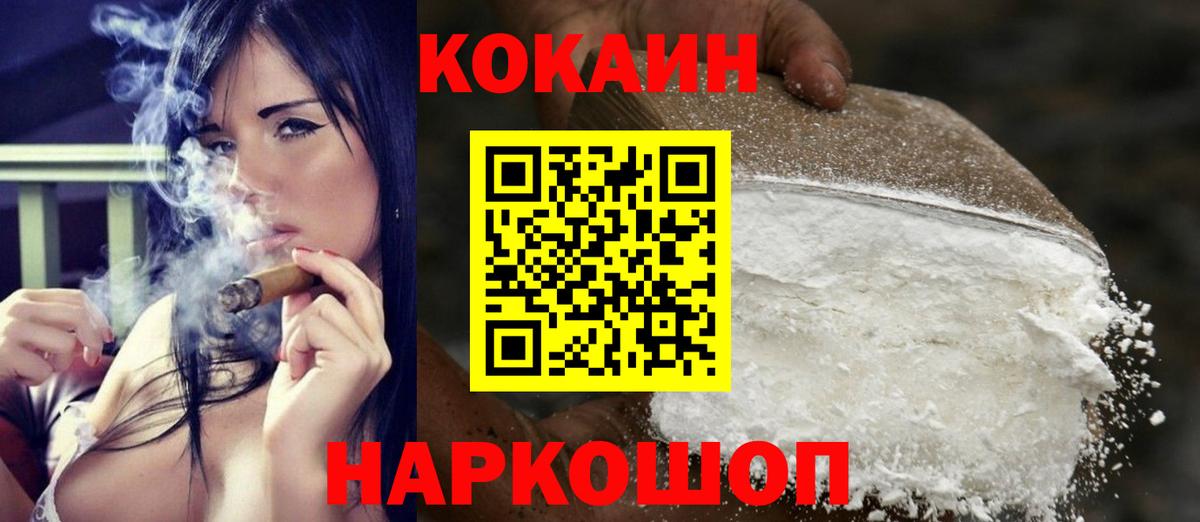 Cocaine Перу  КОКАИН  Cocaine Fish Scale  Раменское  Вход с VPN 
