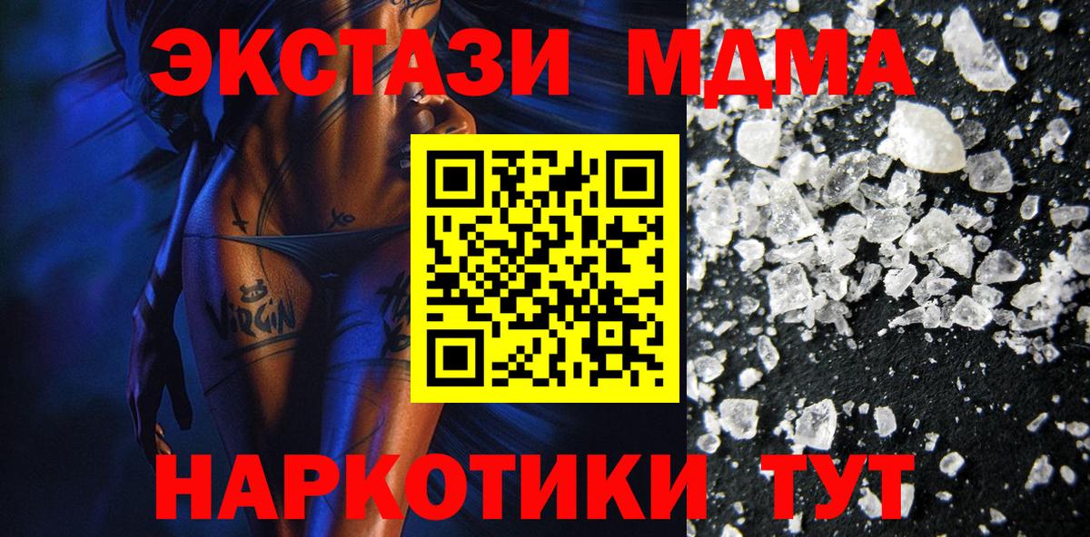 Раменское  МДМА  MDMA crystal  Вход с VPN  МДМА VHQ 