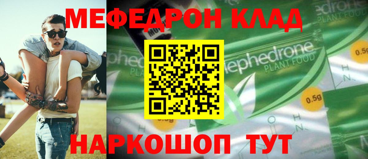Мефедрон  Раменское
